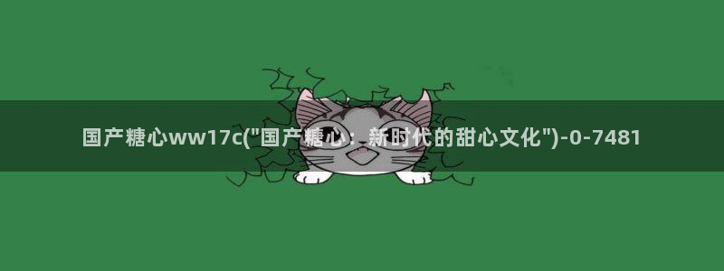 糖心vlog在线观看免费高清完整版