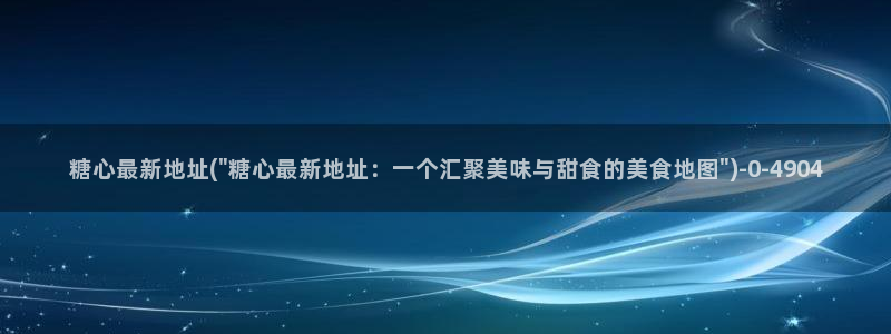 糖心vlog网站版