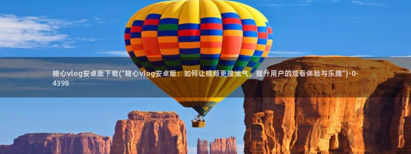 糖心vlog玩偶