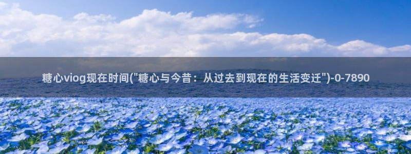 www.糖心vlog