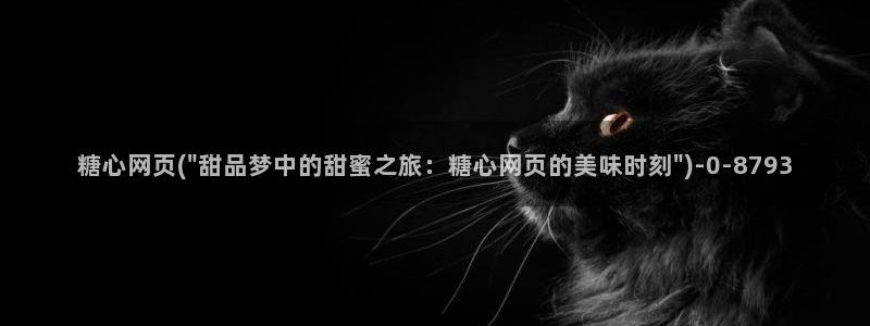 糖心vlog在线时间